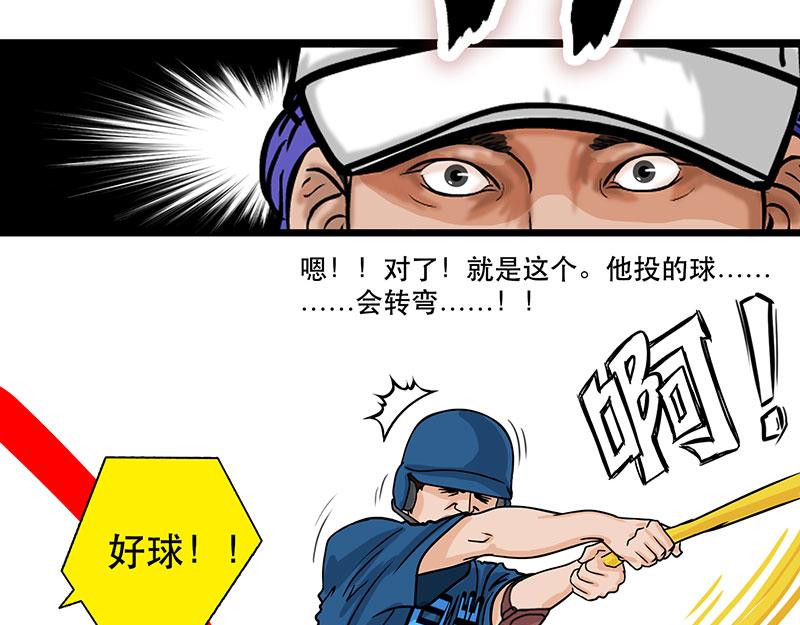 第28话 （全彩版）得意忘形(1/2)-第25话