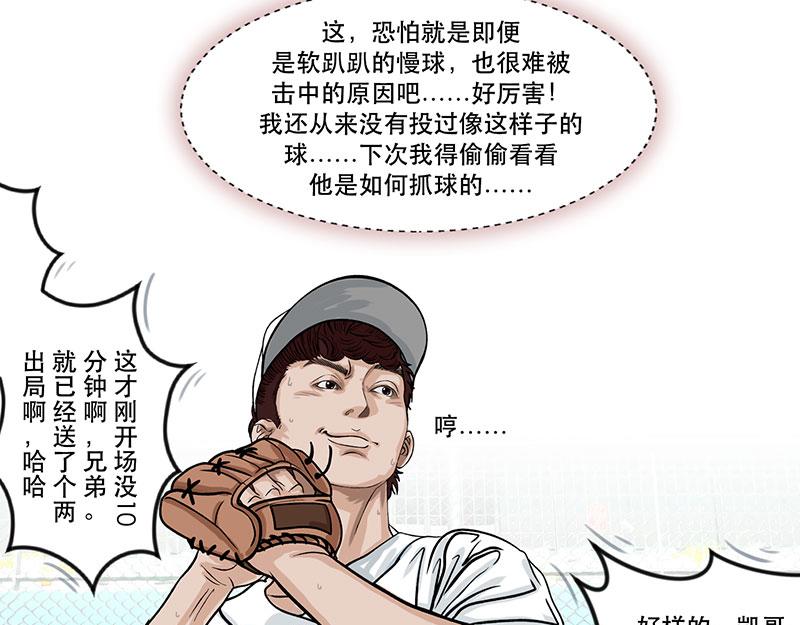 第28话 （全彩版）得意忘形(1/2)-第25话