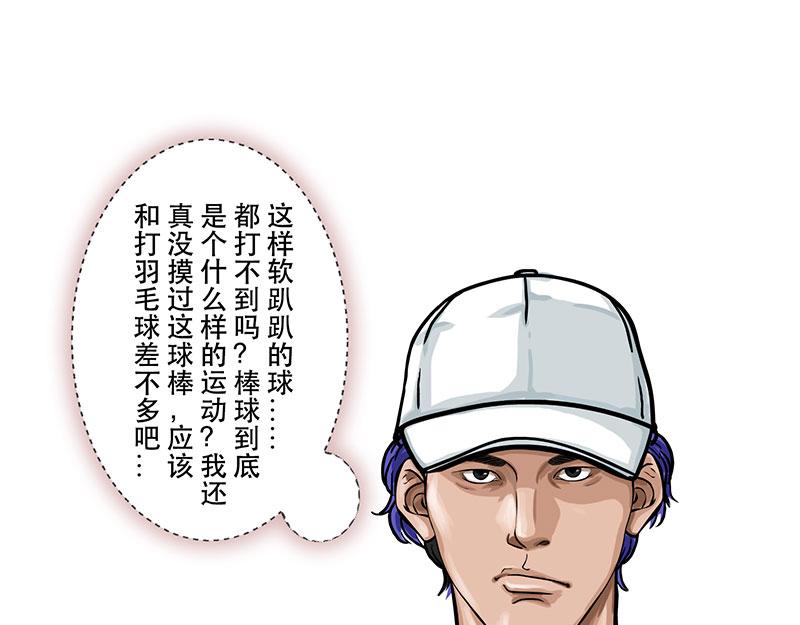 第28话 （全彩版）得意忘形(1/2)-第25话