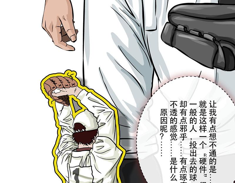 第28话 （全彩版）得意忘形(1/2)-第25话