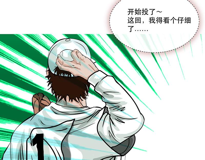 第28话 （全彩版）得意忘形(1/2)-第25话