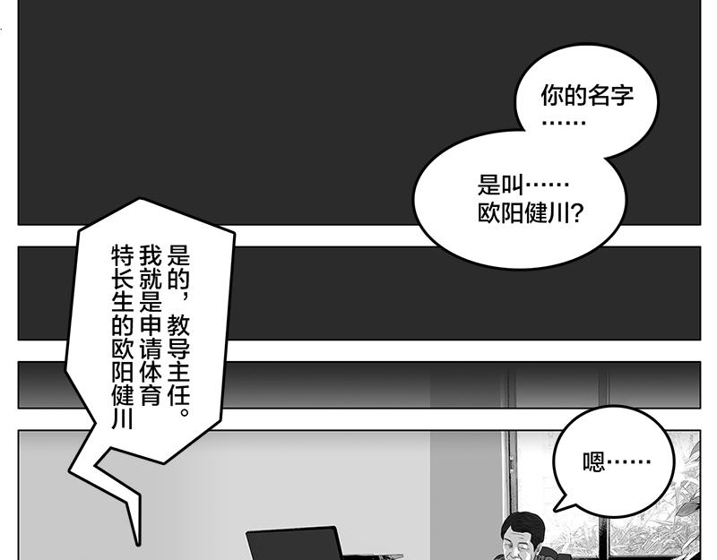 第5话 是的，我叫欧阳建川-第3话