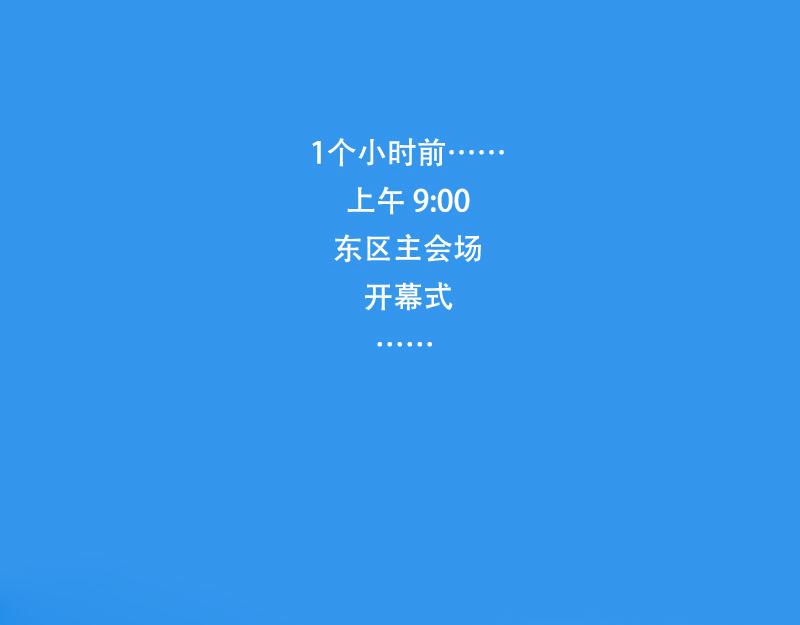 第35话 开幕式（一）(1/2)-第33话