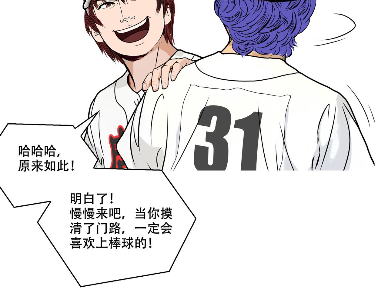 第42话   优势，持续扩大-第41话