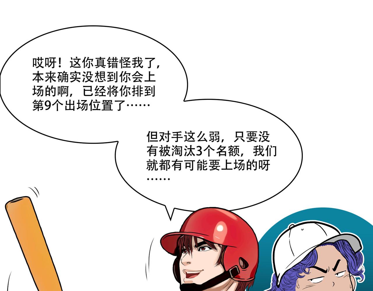 第42话   优势，持续扩大-第41话