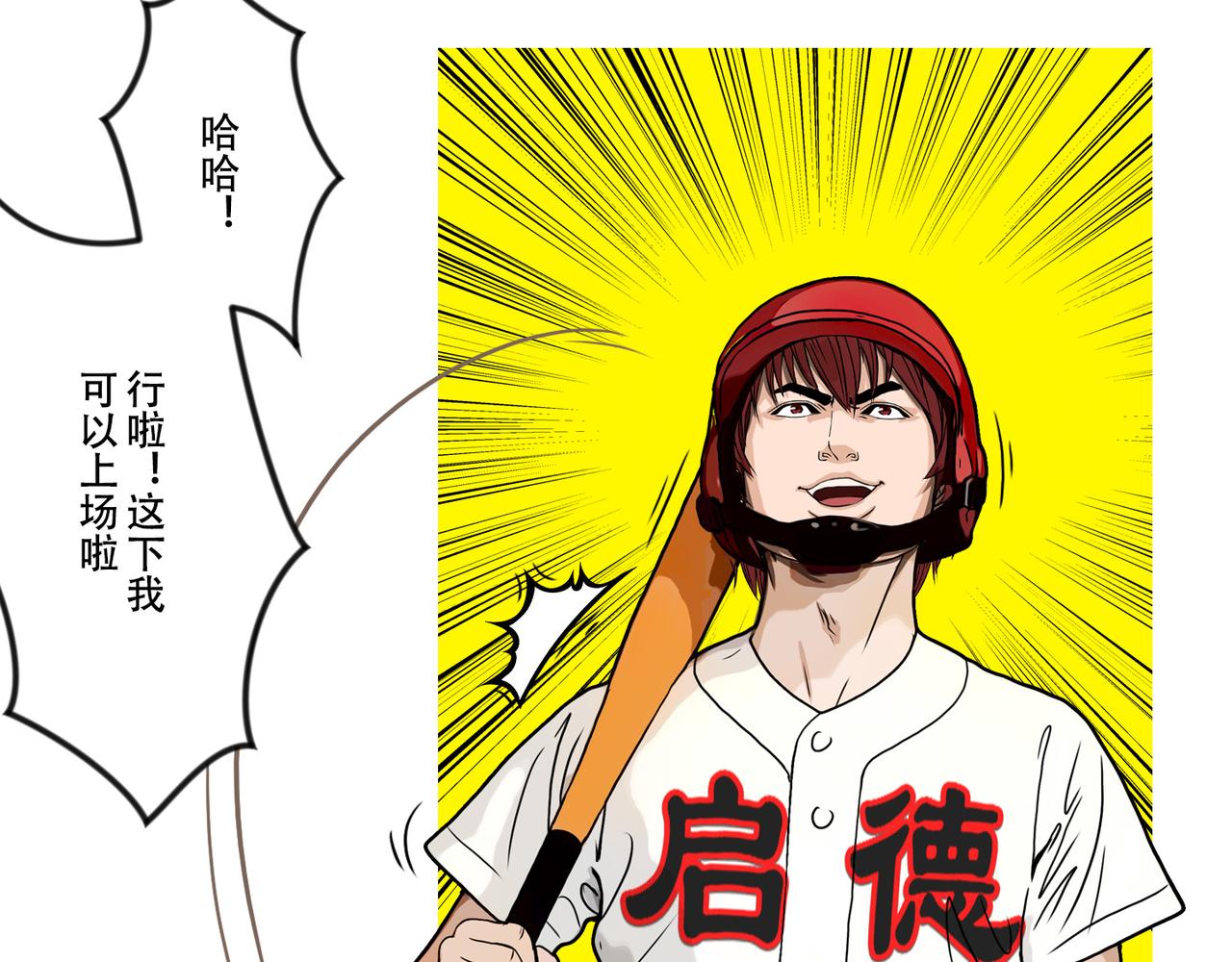 第42话   优势，持续扩大-第41话