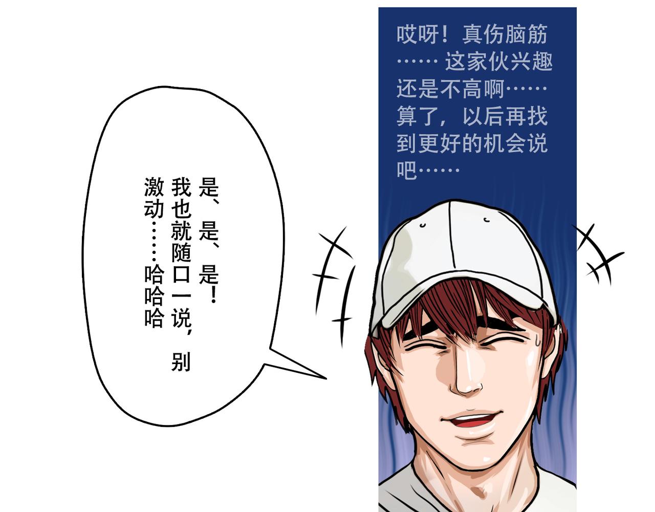 第42话   优势，持续扩大-第41话