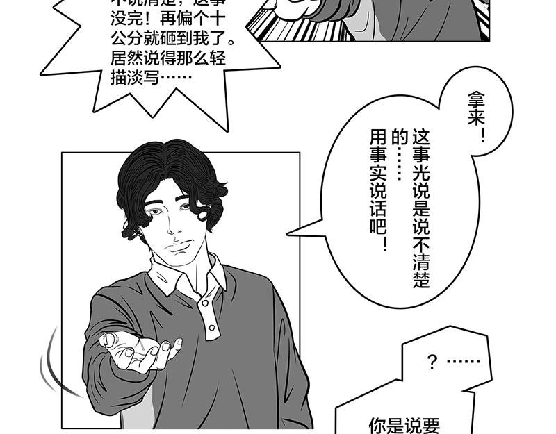 第7话 轻描淡写，惹恼欧阳-第5话