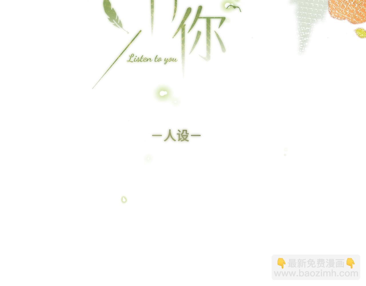 人物介绍-第1话