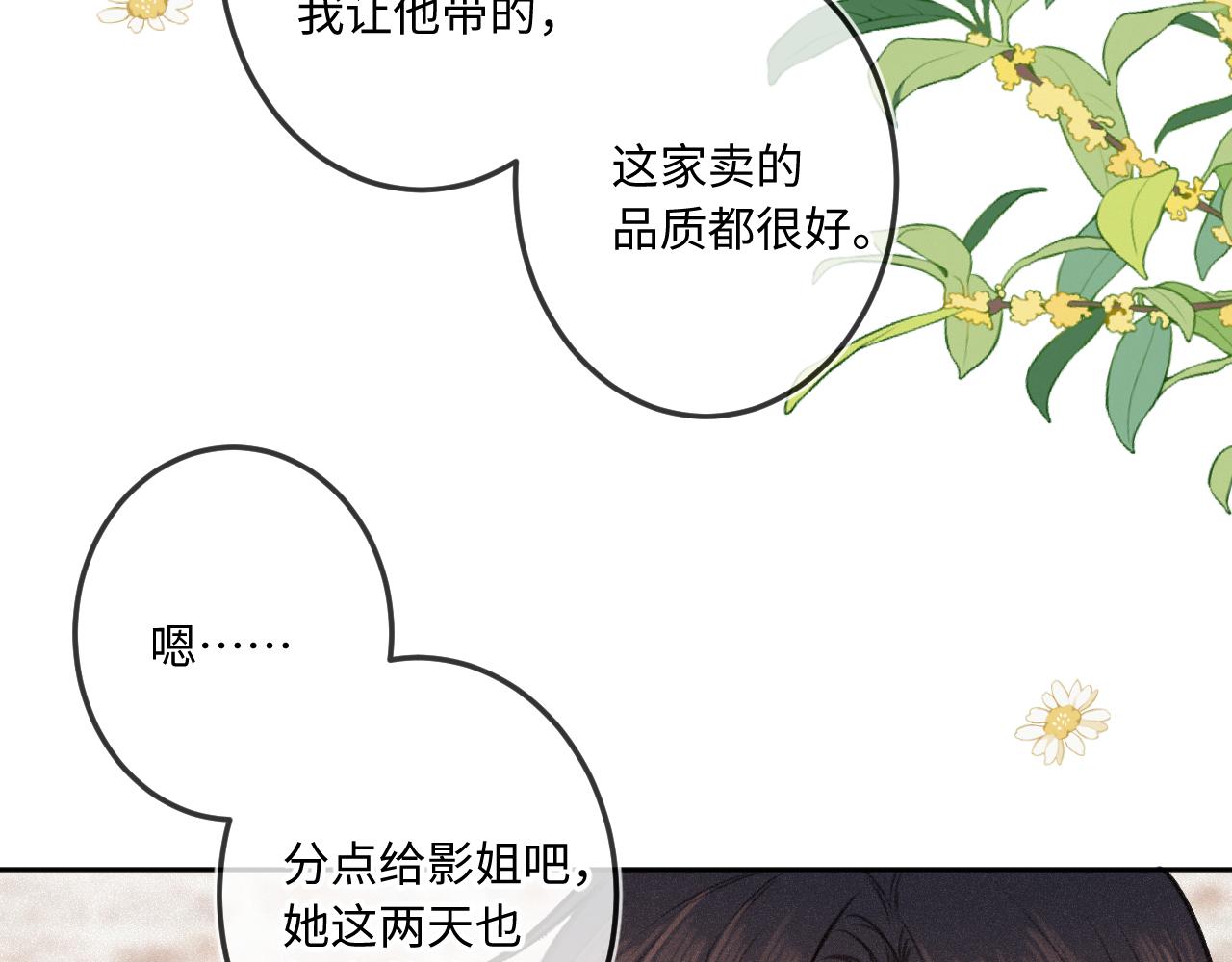 第17话（上） 心口不一(1/3)-第21话