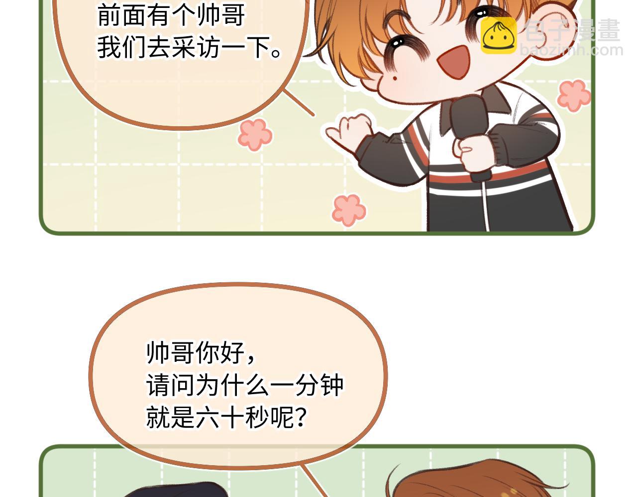 小剧场番外3-第25话