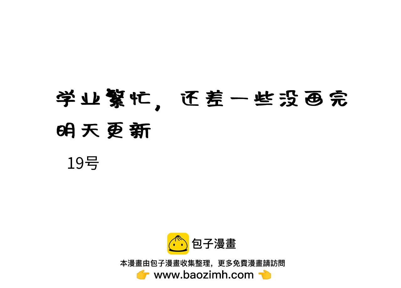 明天更新-第71话