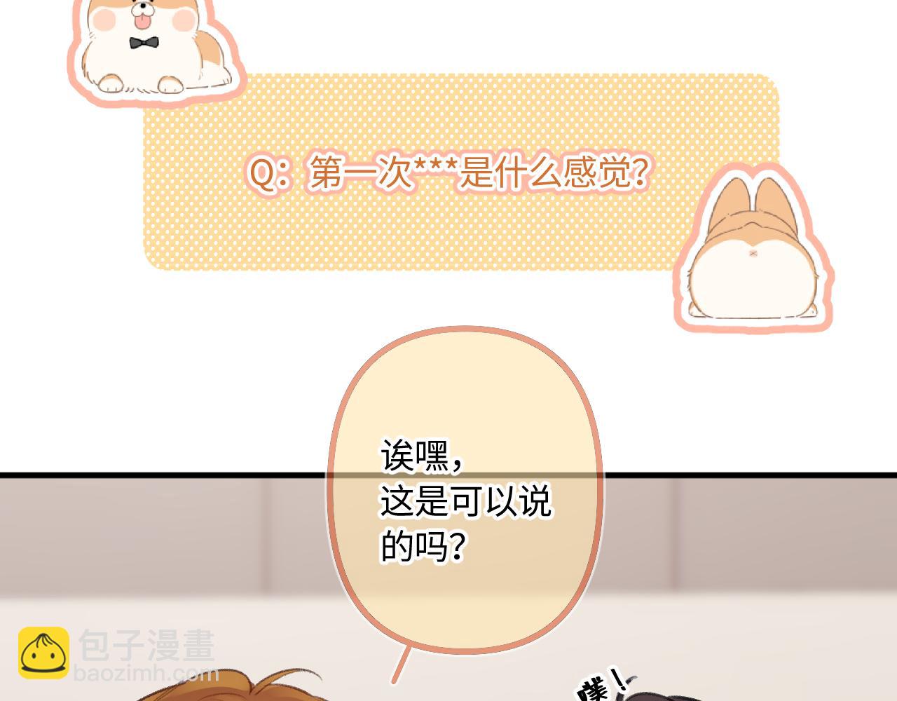 小剧场番外4(1/2)-第55话