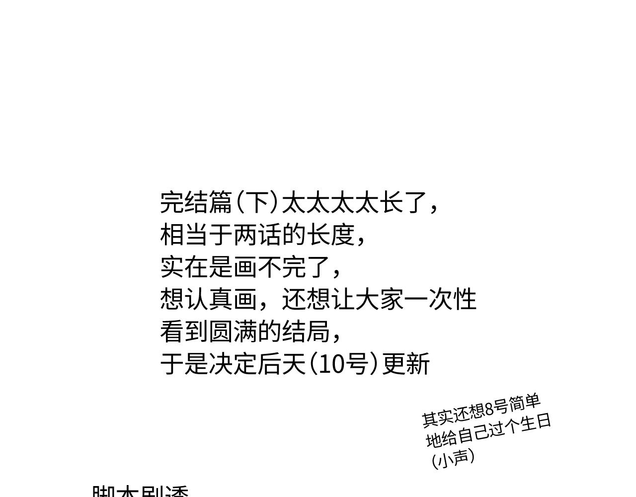 后天（10号）更新-第67话