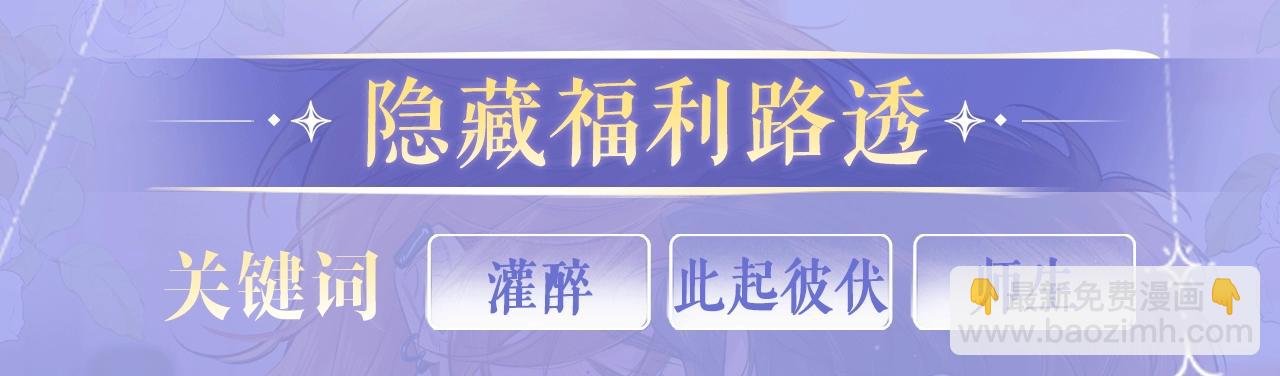 特典公开：12月27号 年下IF线 身份互换 重新相见-第65话