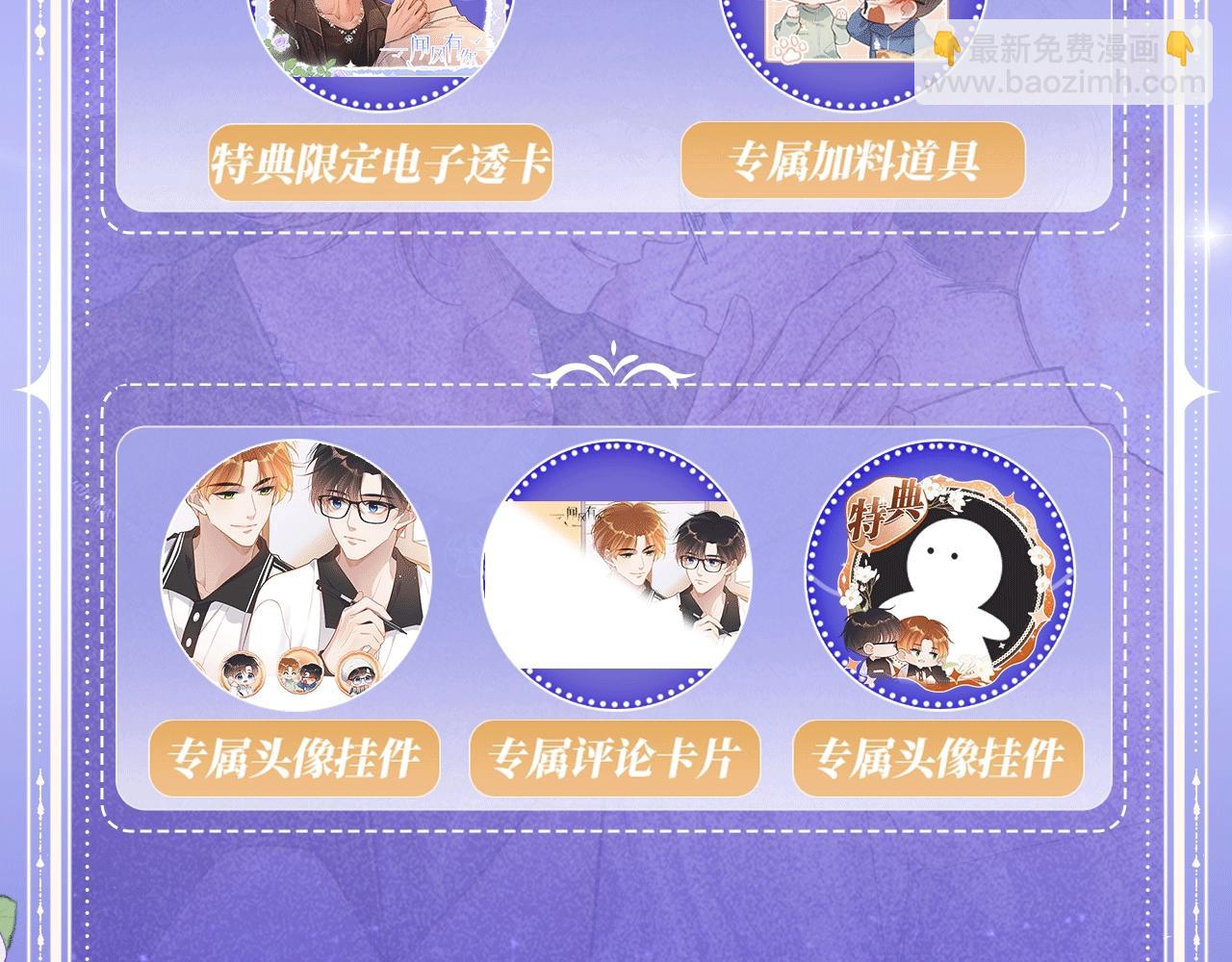 特典公开：12月27号 年下IF线 身份互换 重新相见-第65话