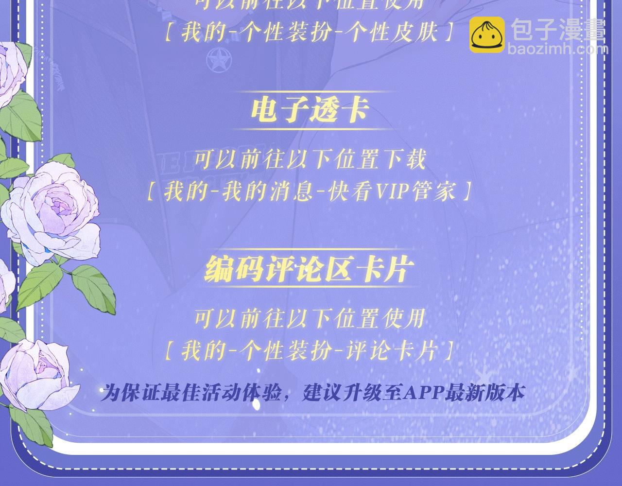 特典公开：12月27号 年下IF线 身份互换 重新相见-第65话