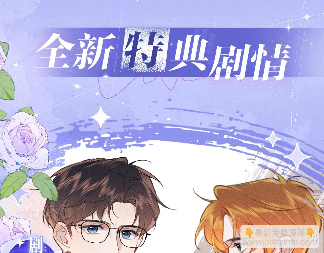 特典公开：12月27号 年下IF线 身份互换 重新相见-第65话