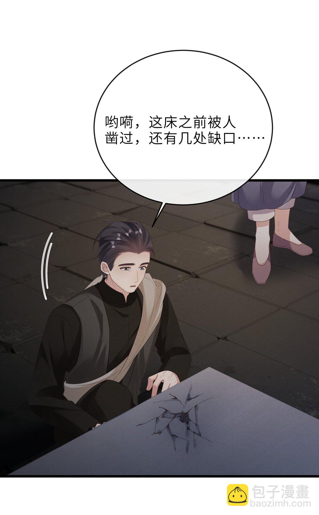 問棺 - 029 訛獸 - 4