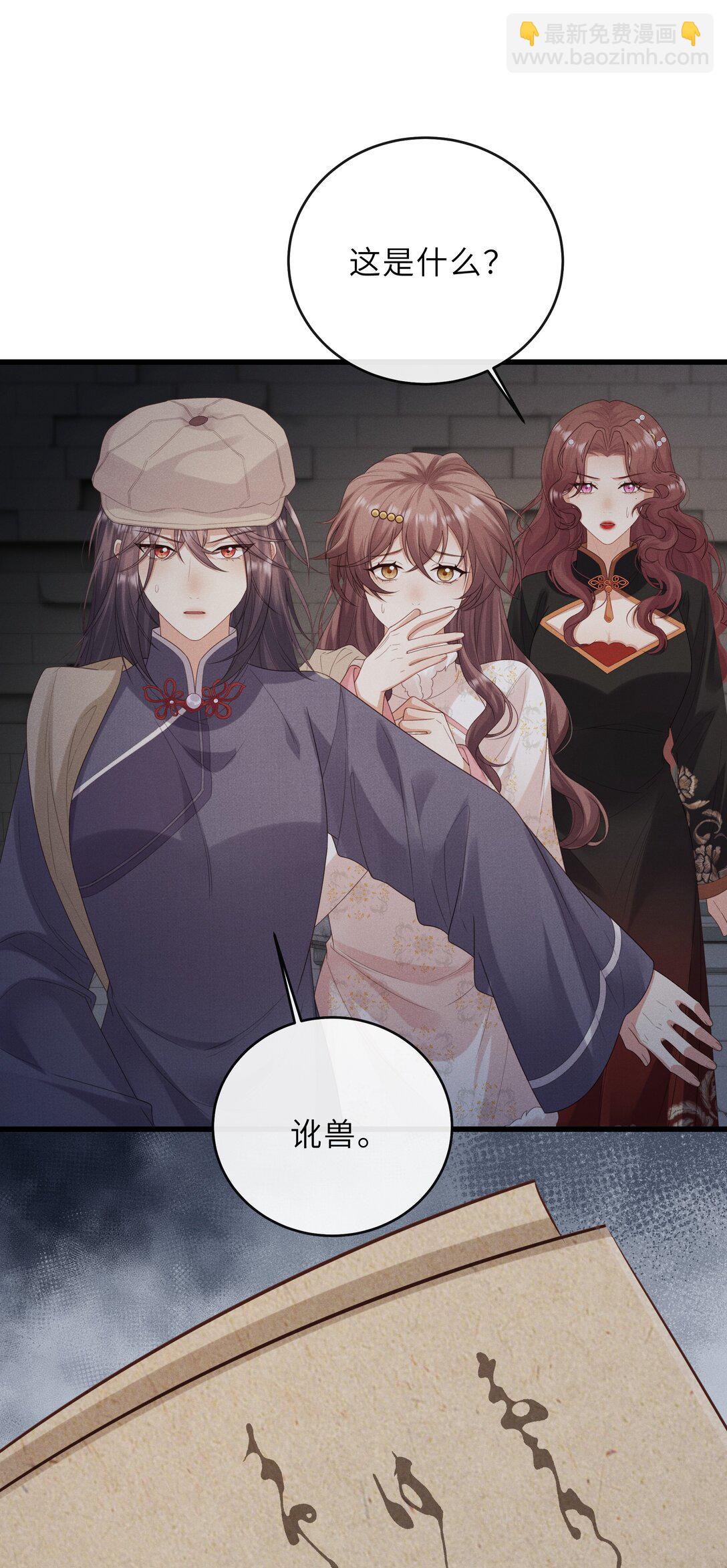 問棺 - 029 訛獸 - 4
