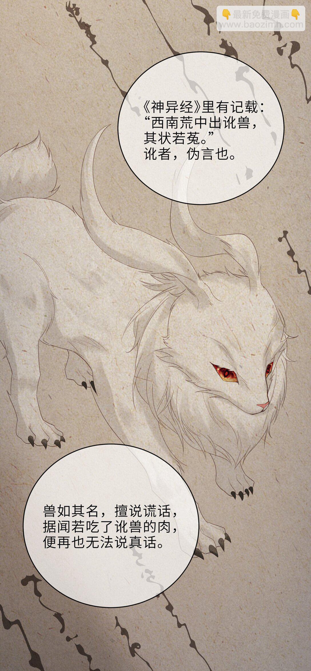 問棺 - 029 訛獸 - 5
