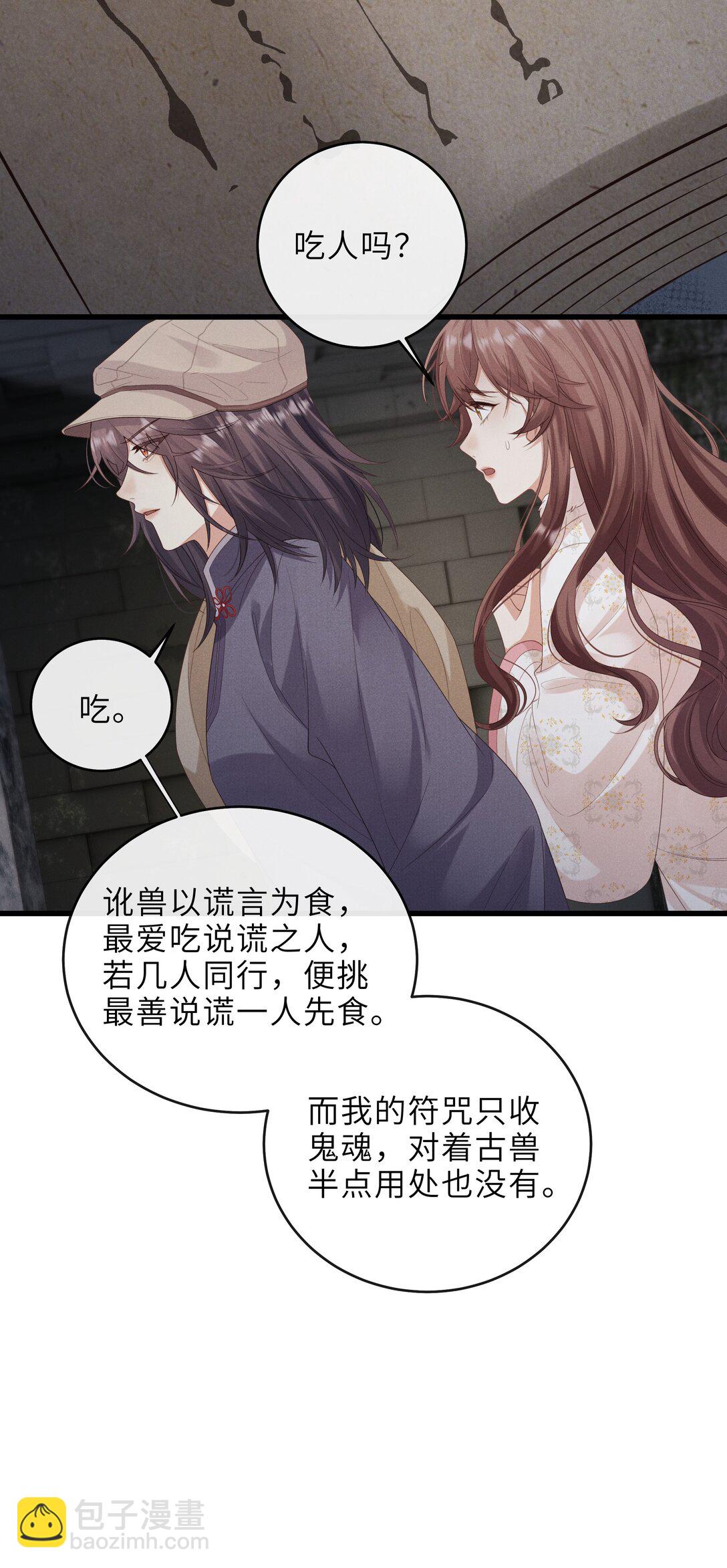 問棺 - 029 訛獸 - 6