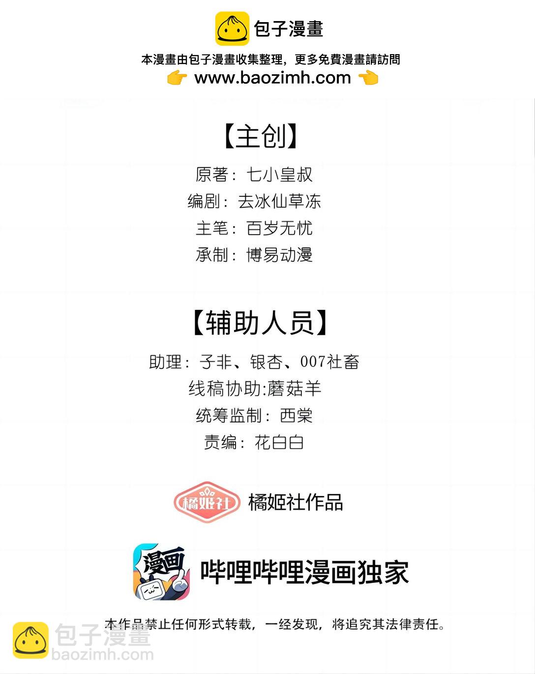 問棺 - 029 訛獸 - 2