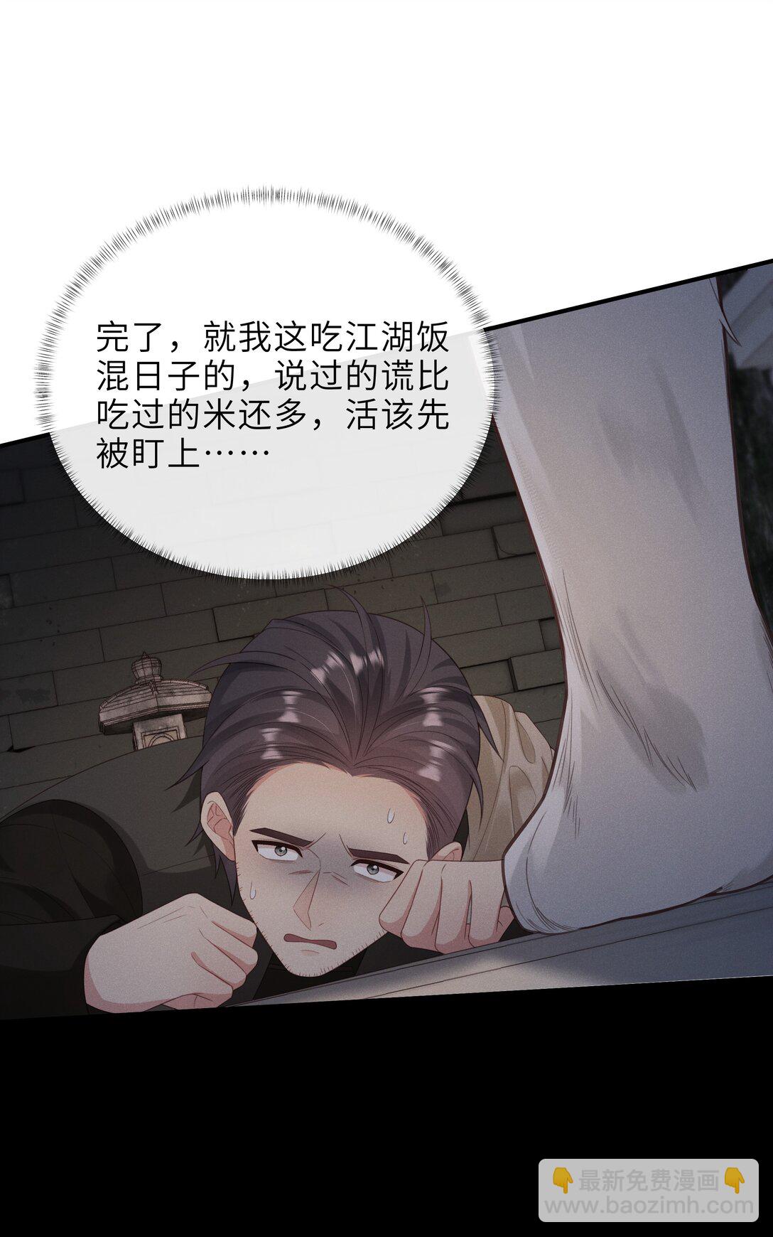 問棺 - 029 訛獸 - 2
