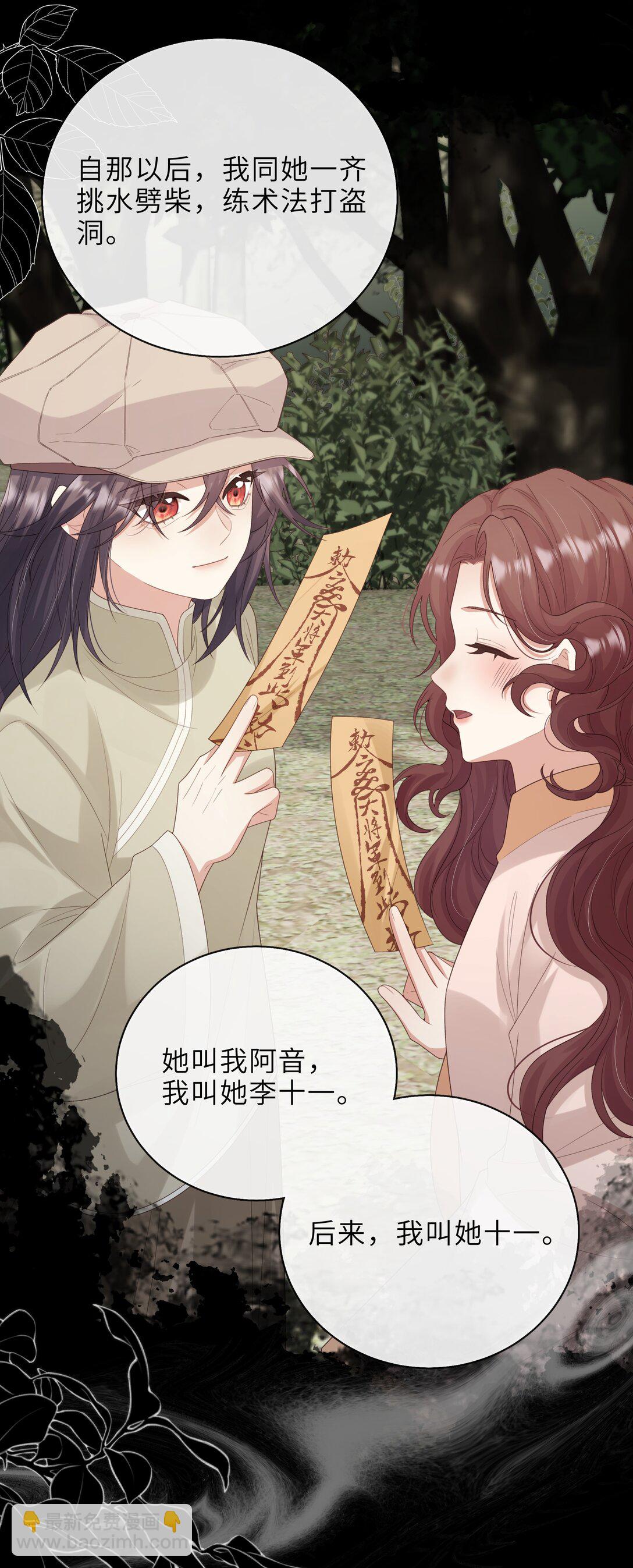 問棺 - 029 訛獸 - 6