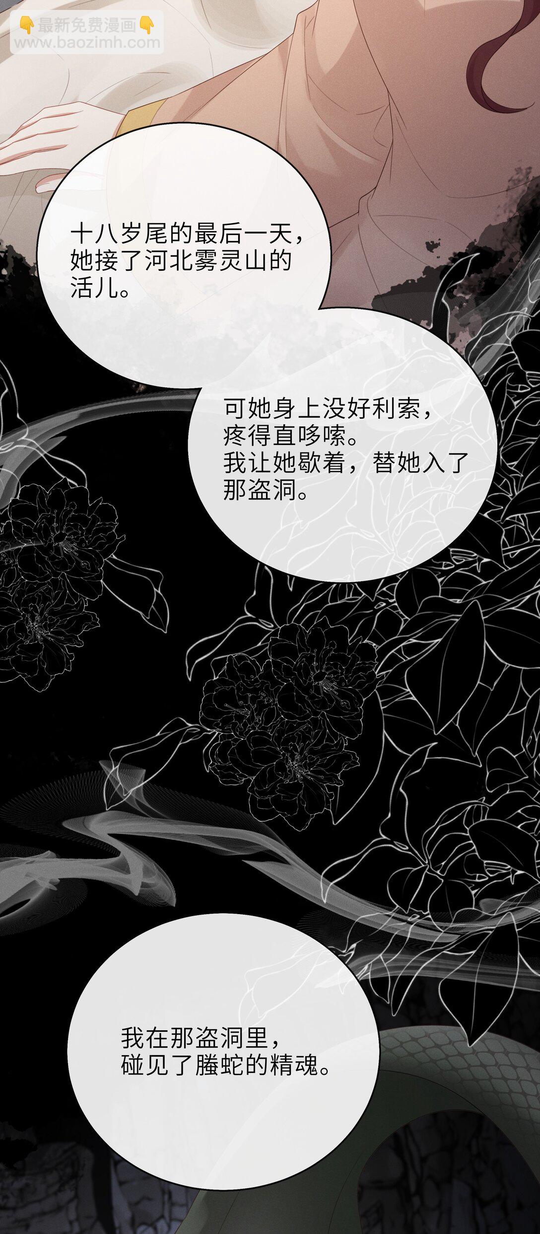 問棺 - 029 訛獸 - 4