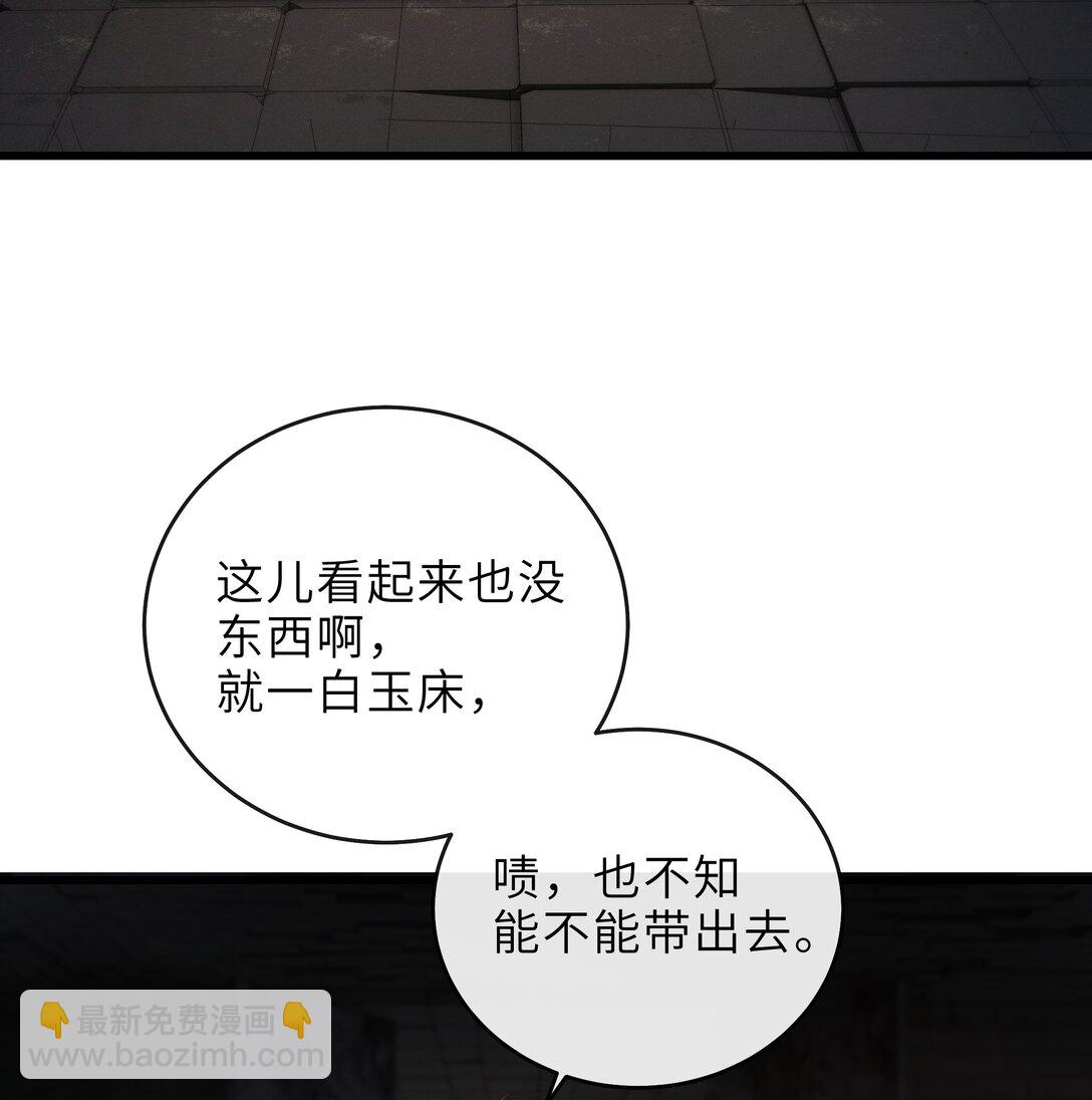 問棺 - 029 訛獸 - 1
