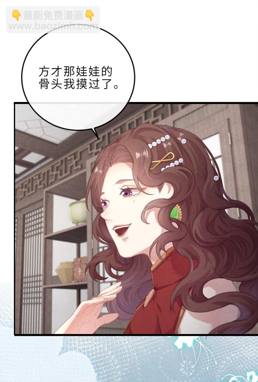 06 南问棺，北摸骨-第31话