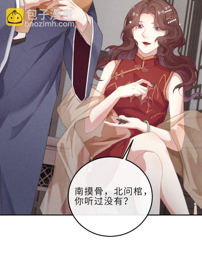 06 南问棺，北摸骨-第31话
