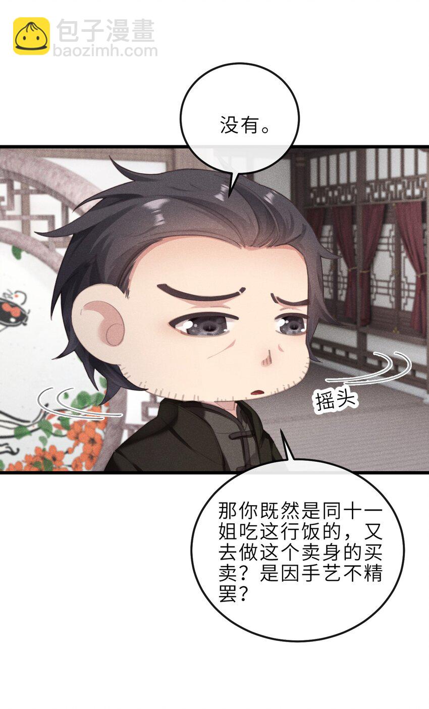 06 南问棺，北摸骨-第31话