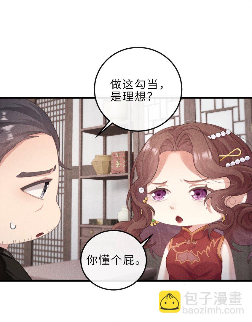 06 南问棺，北摸骨-第31话