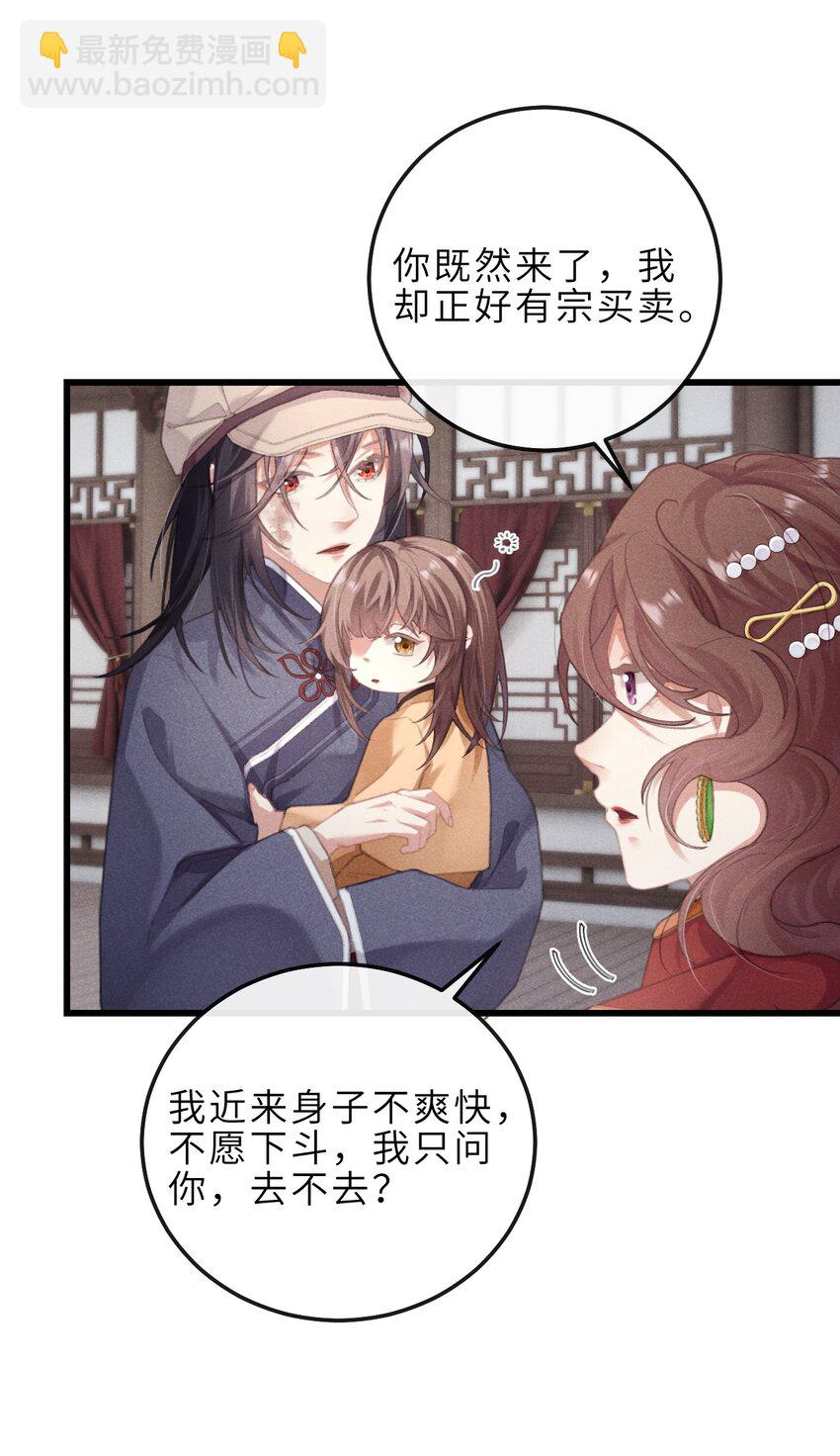 06 南问棺，北摸骨-第31话