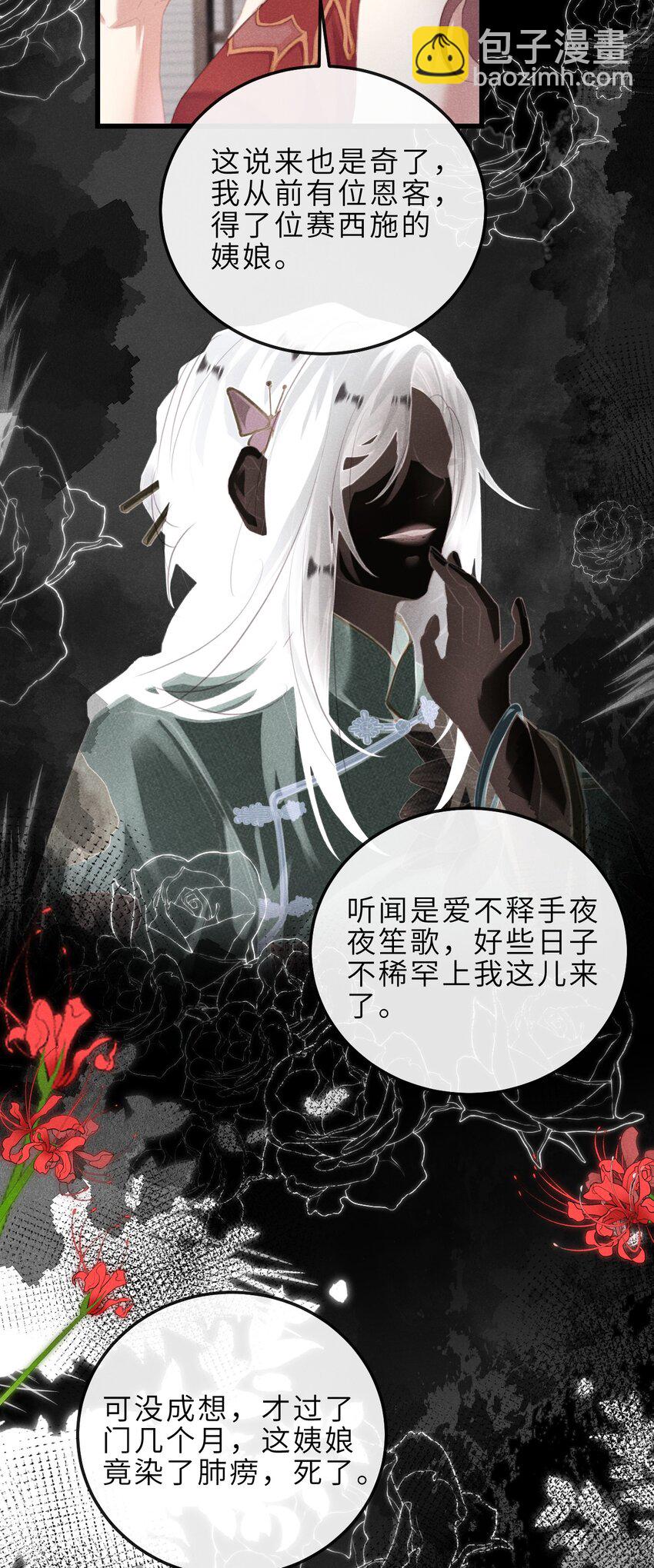 06 南问棺，北摸骨-第31话