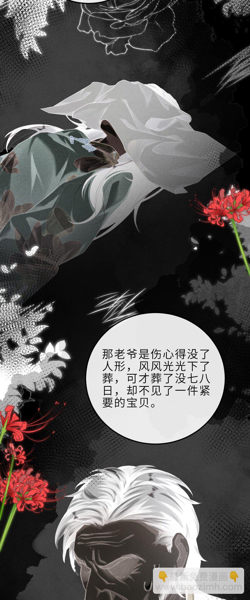 06 南问棺，北摸骨-第31话