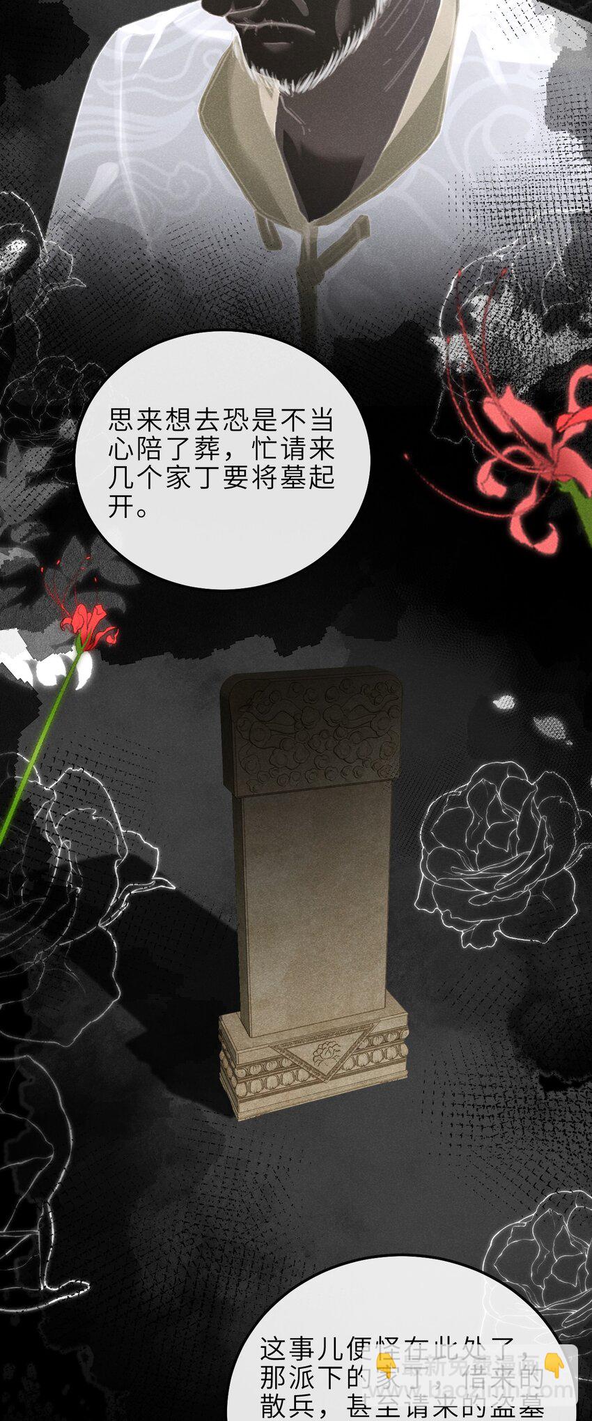 06 南问棺，北摸骨-第31话