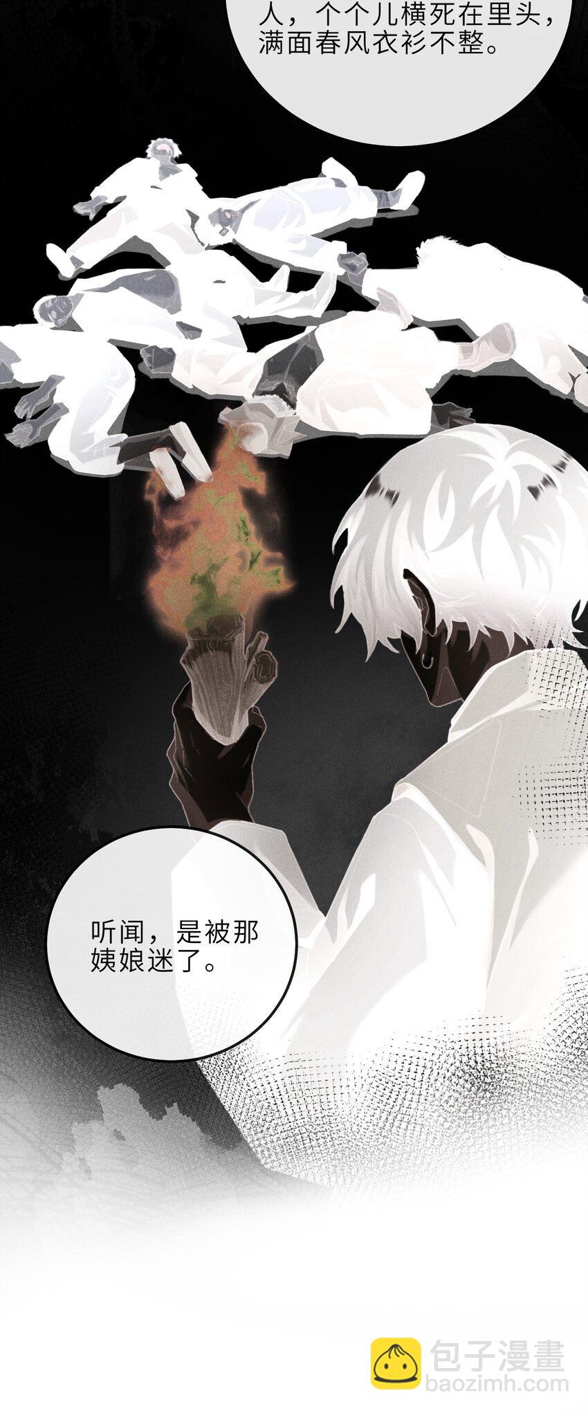 06 南问棺，北摸骨-第31话