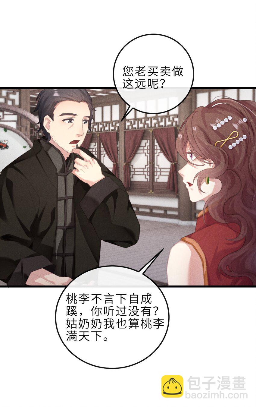 06 南问棺，北摸骨-第31话