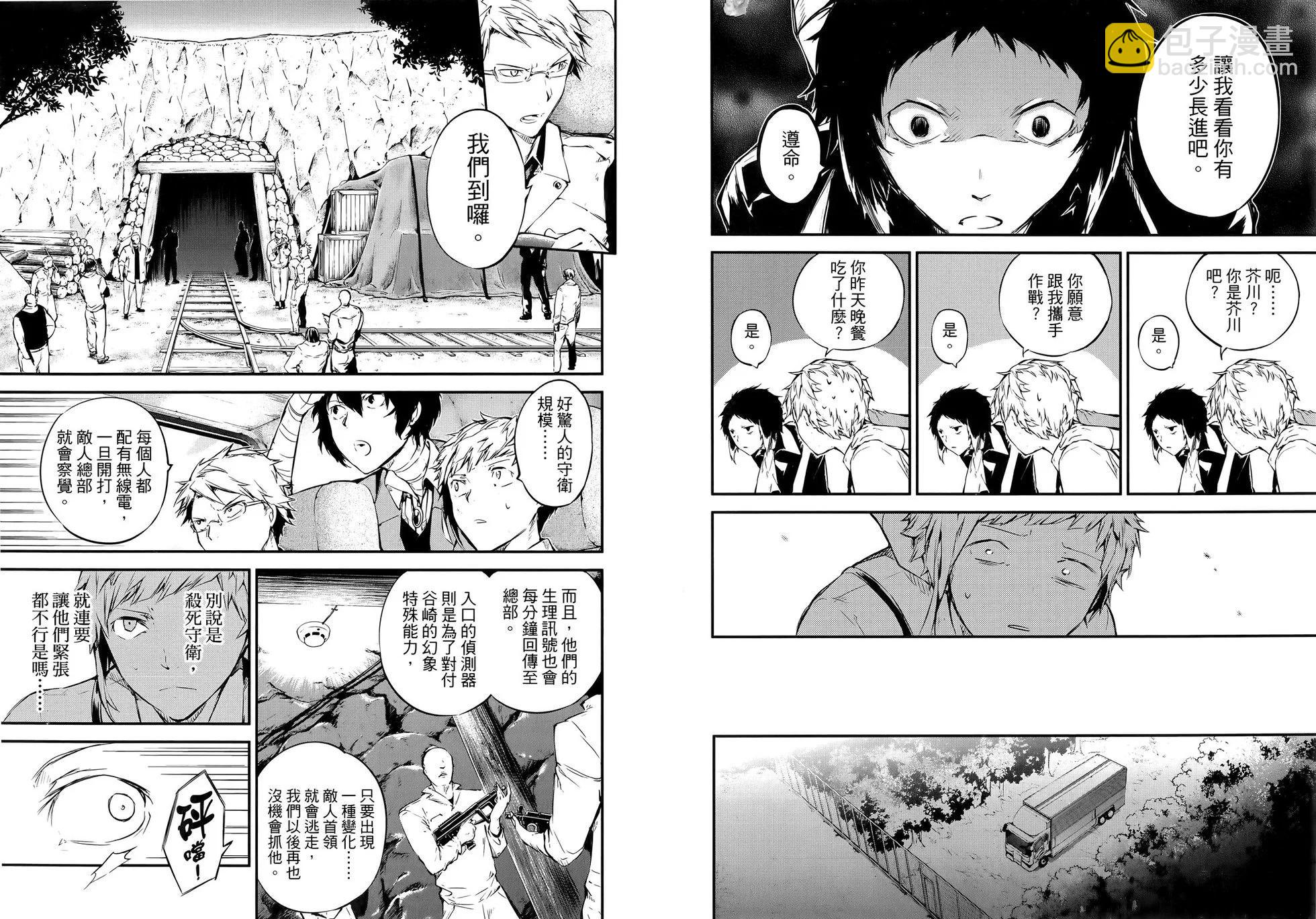 文豪野犬 - 第13卷(1/2) - 2