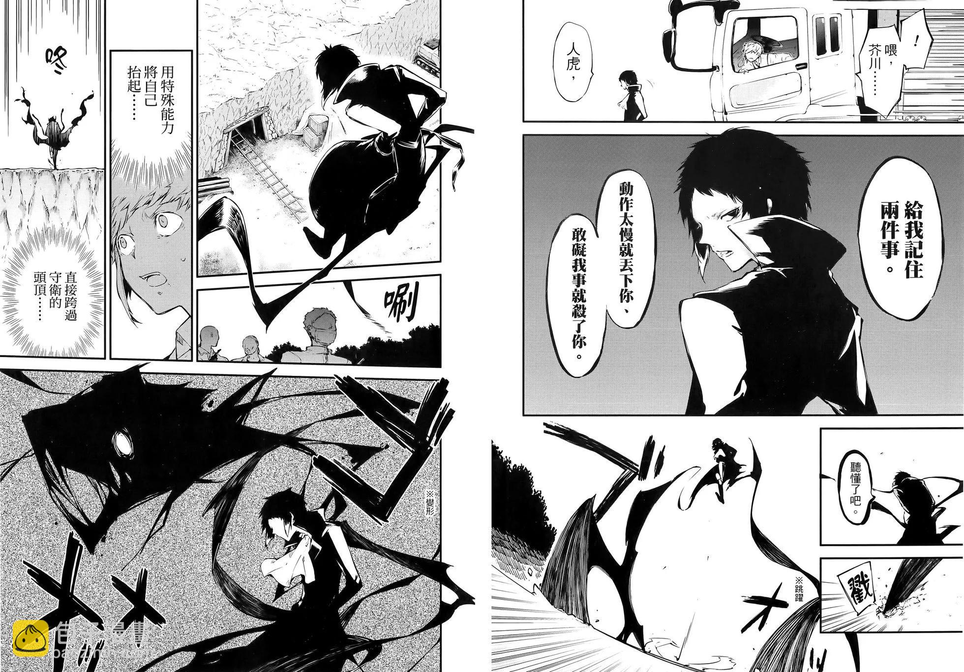 文豪野犬 - 第13卷(1/2) - 3