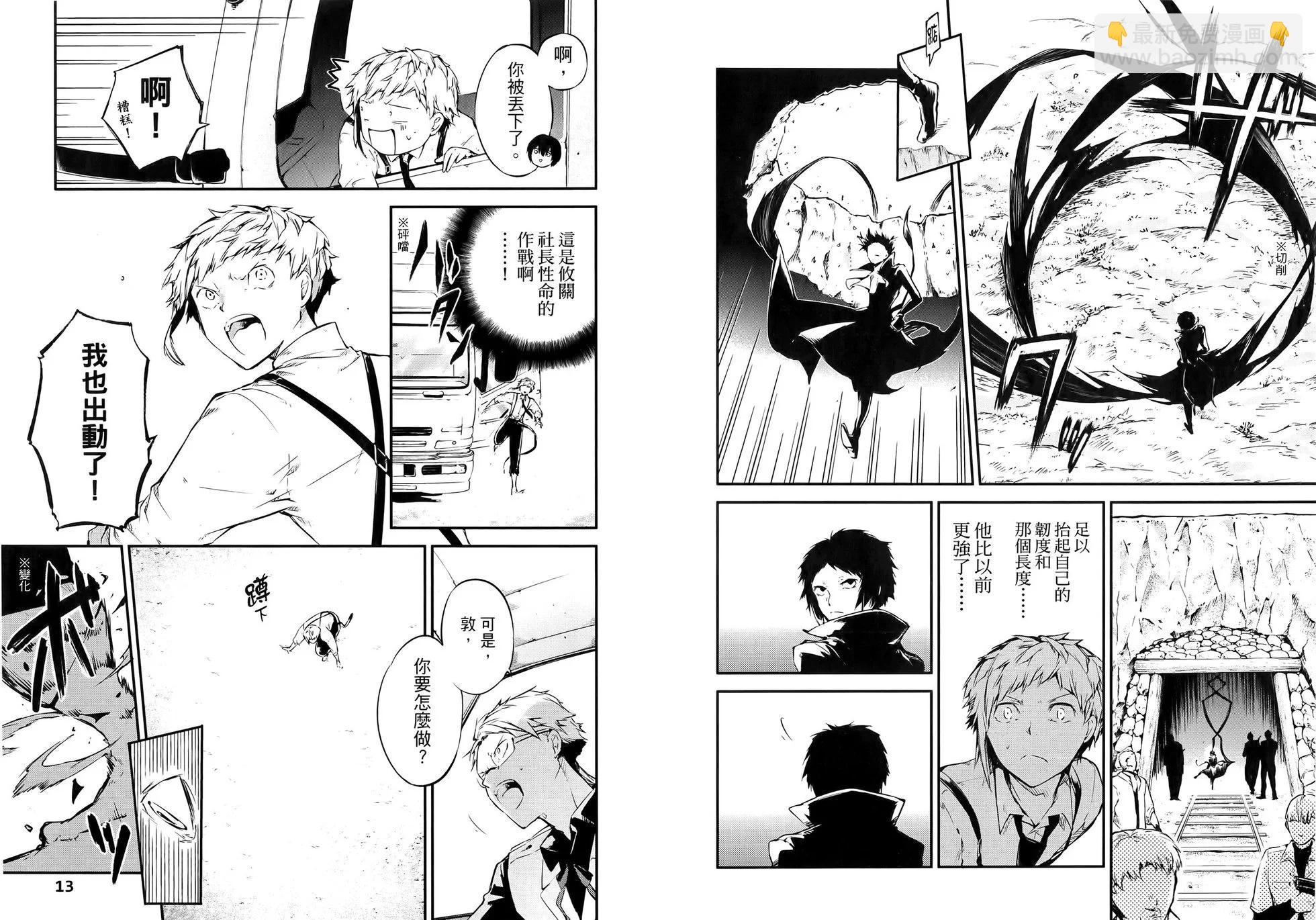 文豪野犬 - 第13卷(1/2) - 4