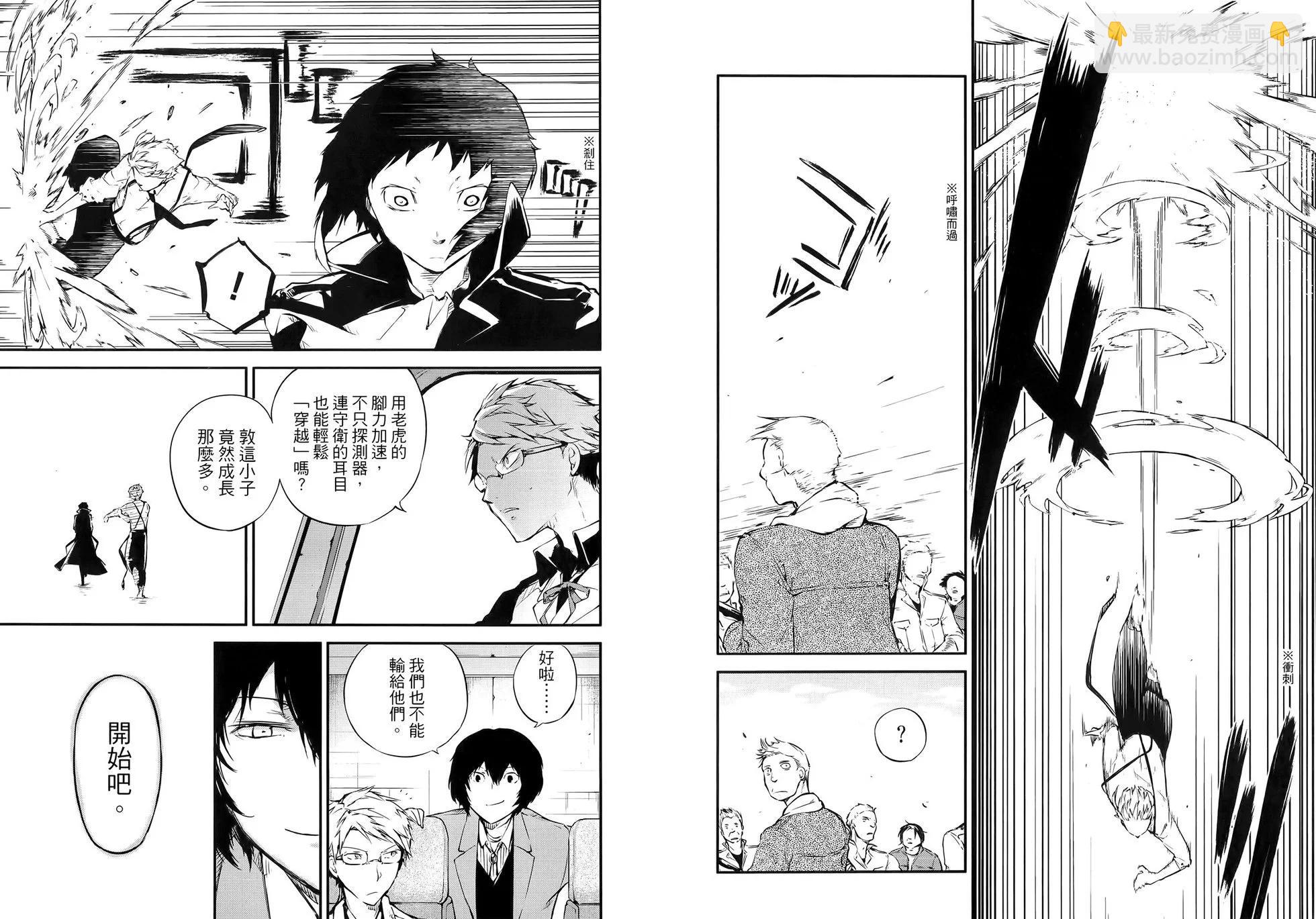 文豪野犬 - 第13卷(1/2) - 5