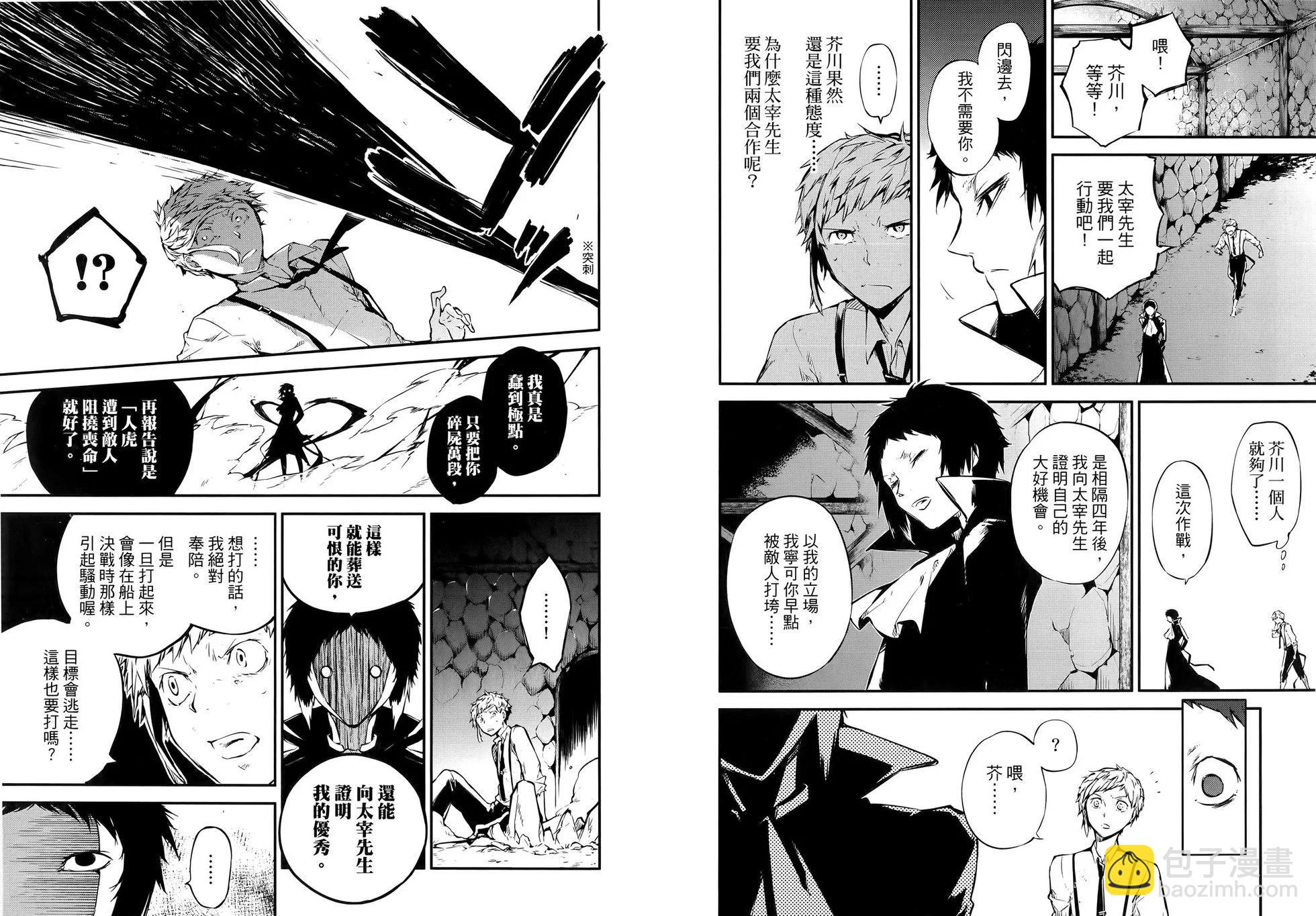 文豪野犬 - 第13卷(1/2) - 6