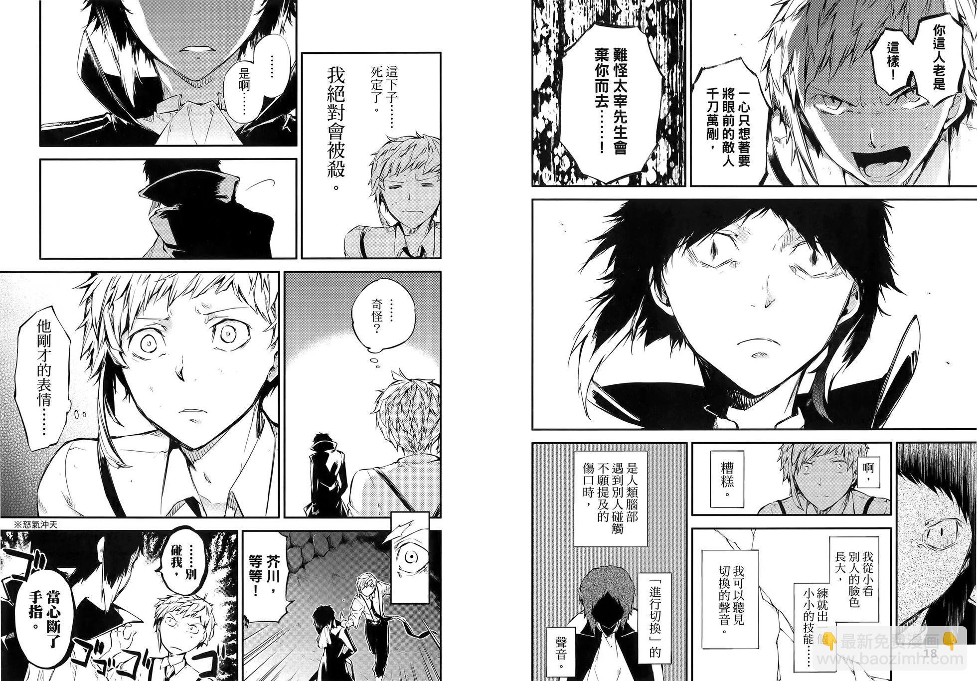 文豪野犬 - 第13卷(1/2) - 7