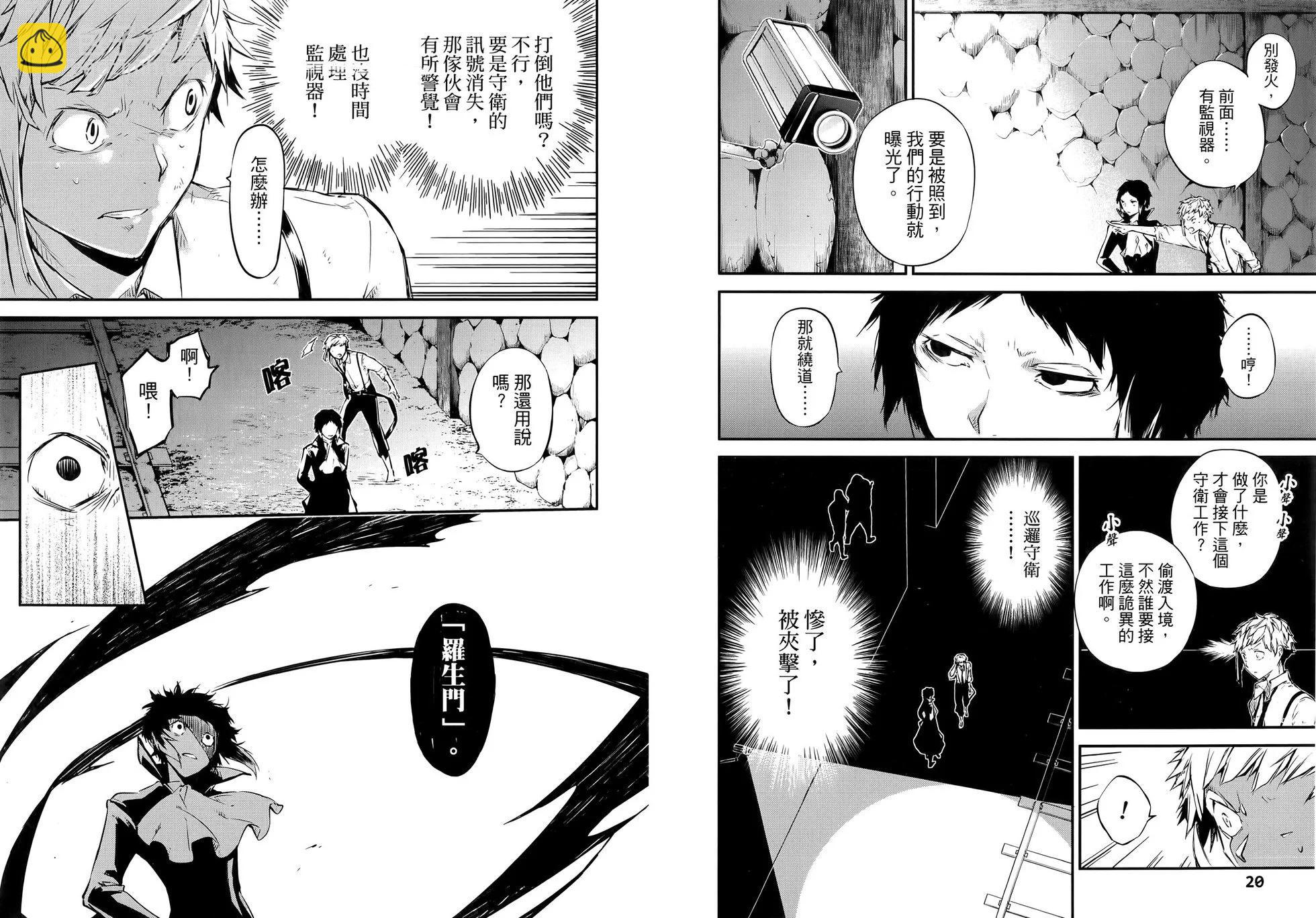 文豪野犬 - 第13卷(1/2) - 8