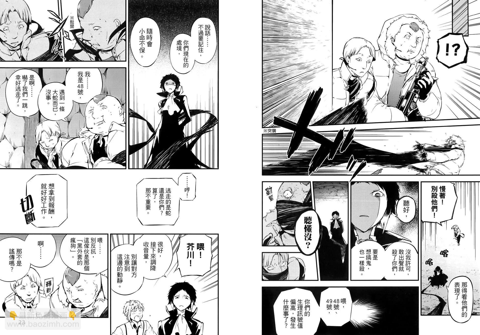 文豪野犬 - 第13卷(1/2) - 1
