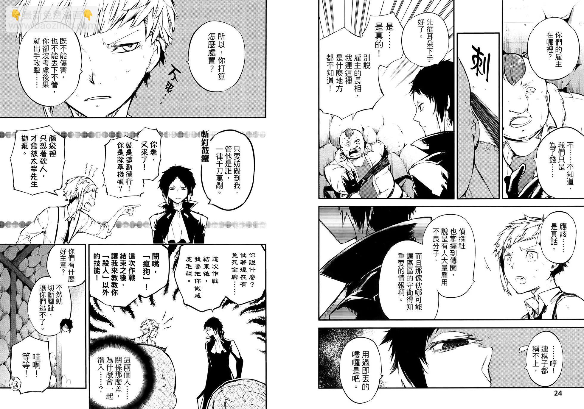 文豪野犬 - 第13卷(1/2) - 2